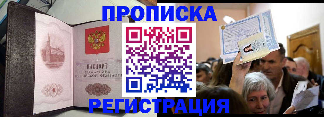 прописка законно в Цивильске