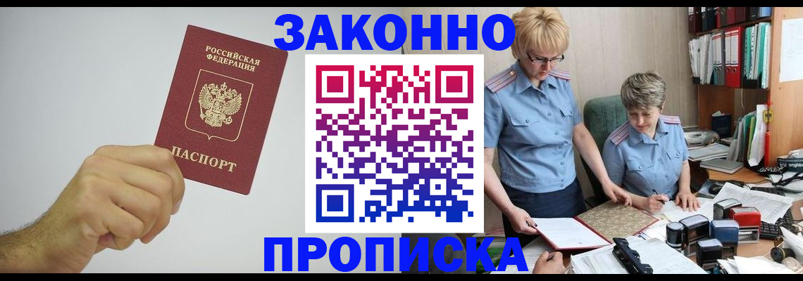 прописка в Цивильске