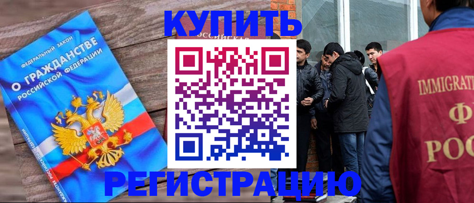 купить прописку в Цивильске