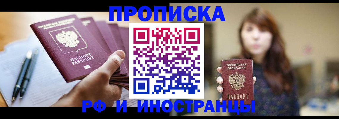 купить прописку в Цивильске