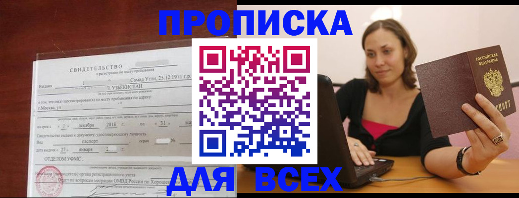 прописка штамп в Цивильске